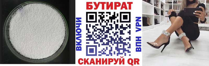 БУТИРАТ бутик  Тайшет 